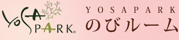 YOSA PARK のびルーム